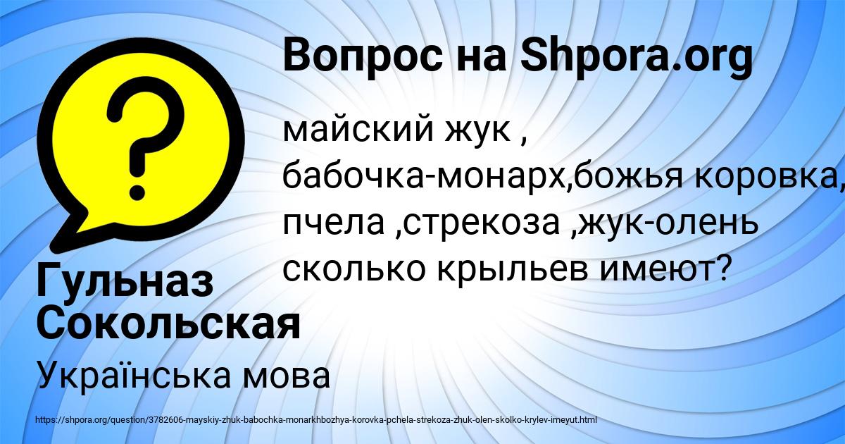 Картинка с текстом вопроса от пользователя Гульназ Сокольская