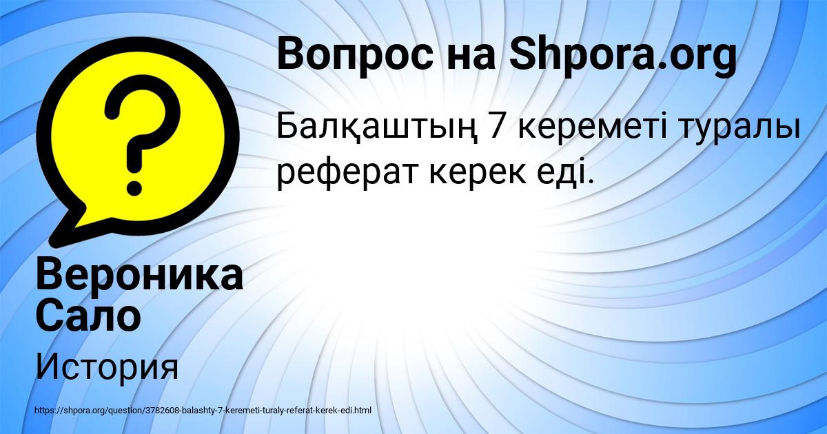 Картинка с текстом вопроса от пользователя Вероника Сало