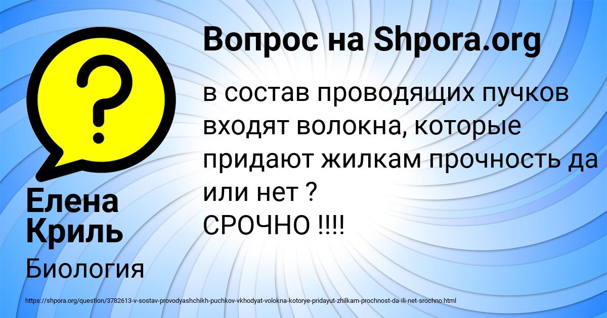 Картинка с текстом вопроса от пользователя Елена Криль
