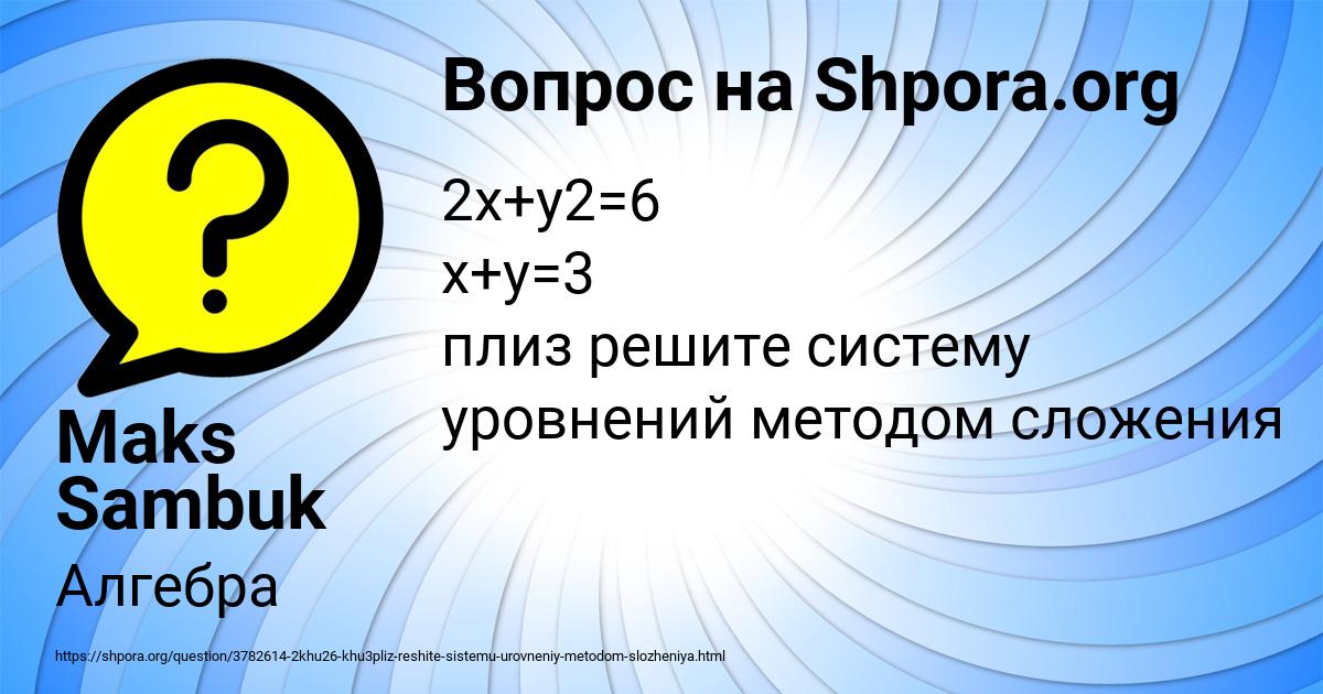 Картинка с текстом вопроса от пользователя Maks Sambuk