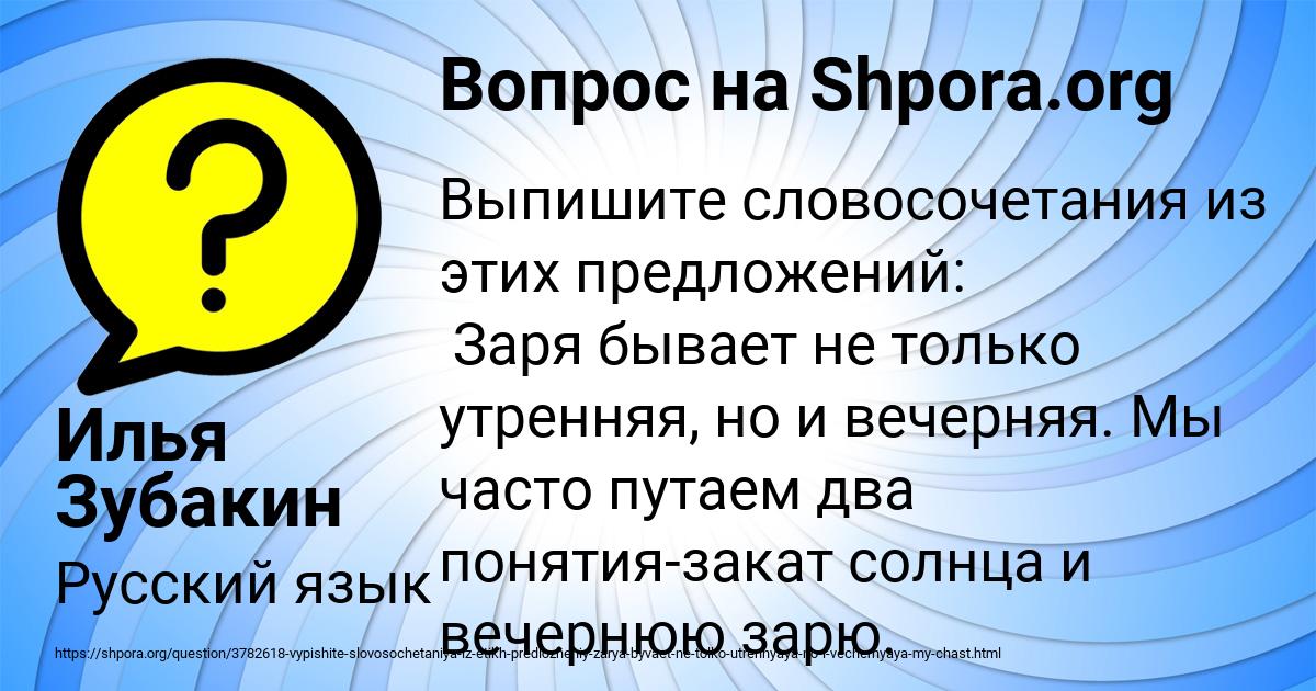 Картинка с текстом вопроса от пользователя Илья Зубакин
