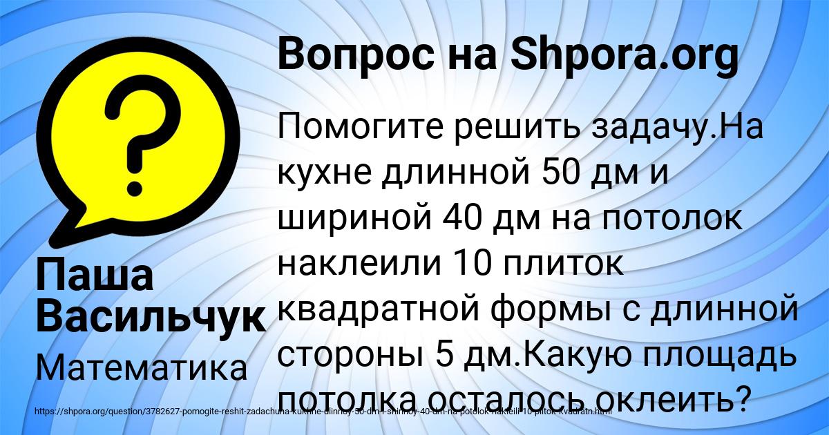 Картинка с текстом вопроса от пользователя Паша Васильчук