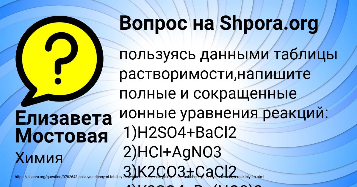 Картинка с текстом вопроса от пользователя Елизавета Мостовая