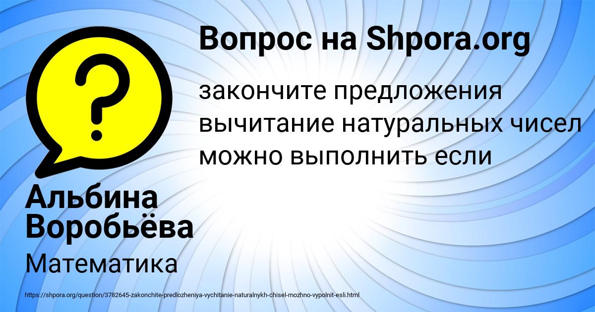 Картинка с текстом вопроса от пользователя Альбина Воробьёва