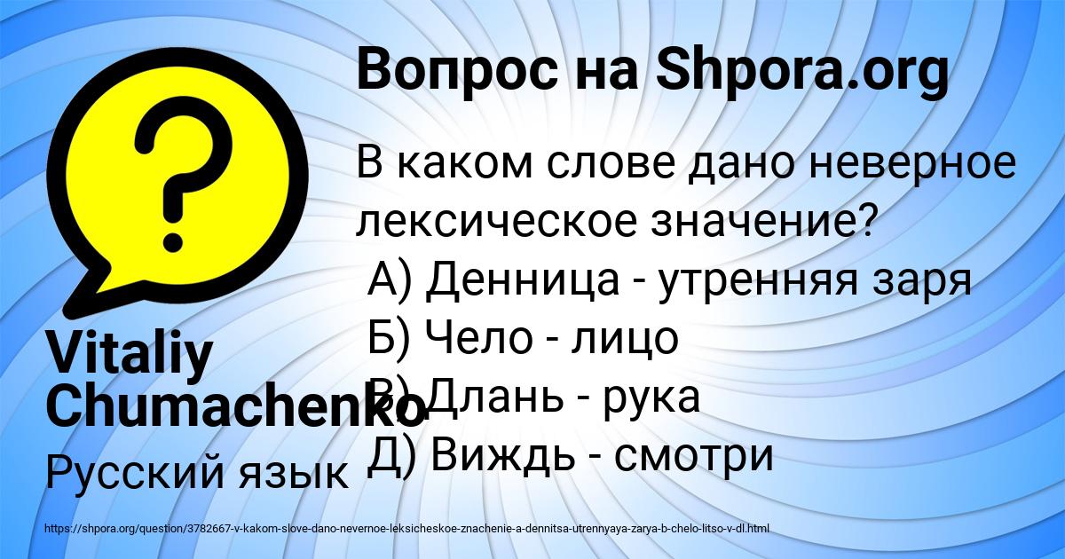 Картинка с текстом вопроса от пользователя Vitaliy Chumachenko
