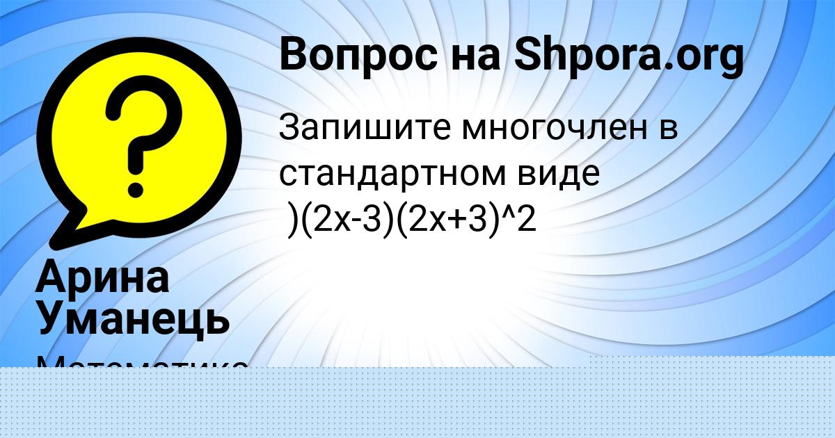 Картинка с текстом вопроса от пользователя Арина Уманець