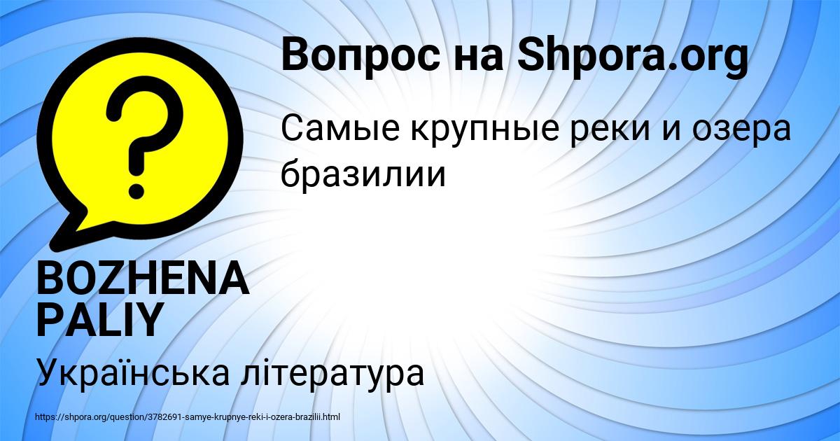 Картинка с текстом вопроса от пользователя BOZHENA PALIY