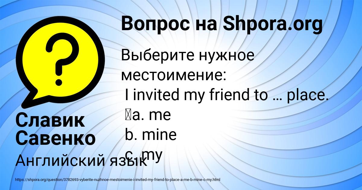 Картинка с текстом вопроса от пользователя Славик Савенко