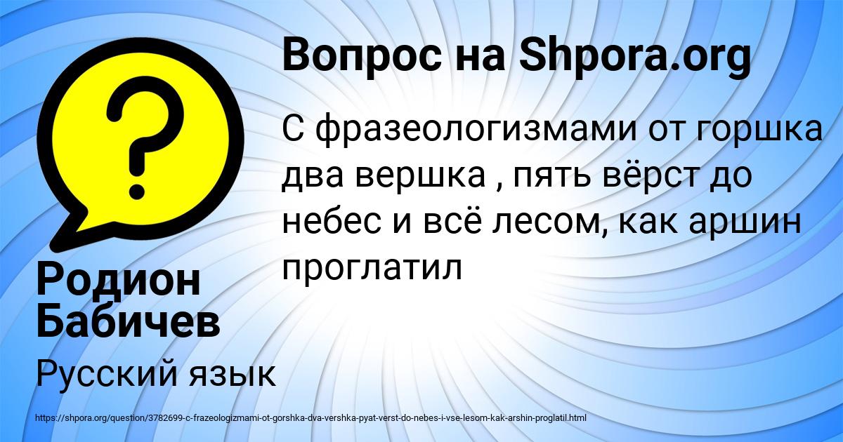 Картинка с текстом вопроса от пользователя Родион Бабичев