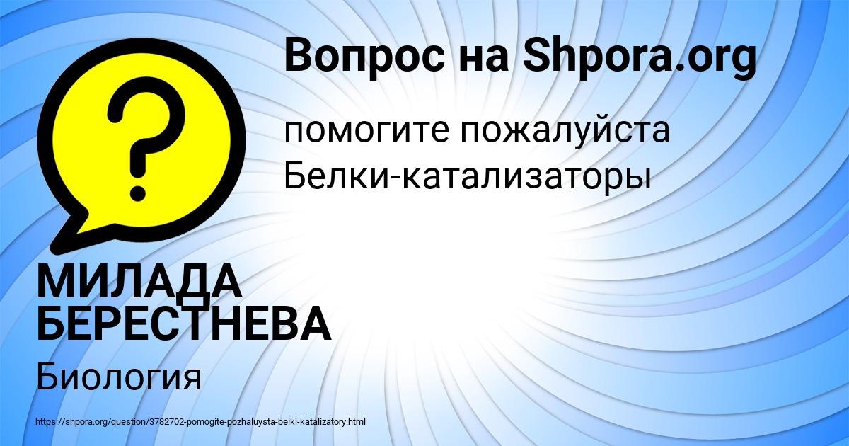 Картинка с текстом вопроса от пользователя МИЛАДА БЕРЕСТНЕВА