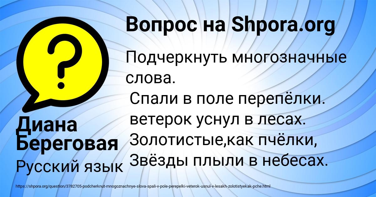 Картинка с текстом вопроса от пользователя Диана Береговая