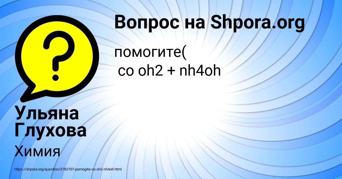 Картинка с текстом вопроса от пользователя Ульяна Глухова