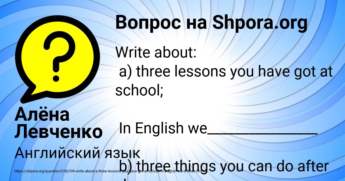 Картинка с текстом вопроса от пользователя Алёна Левченко