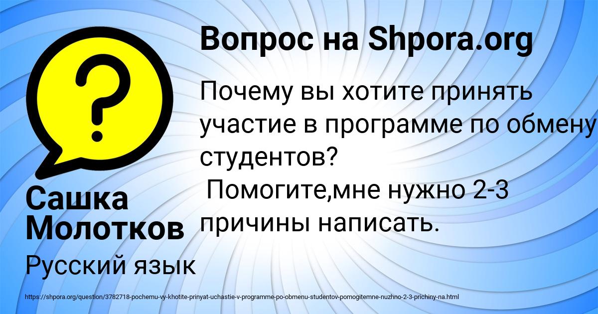 Картинка с текстом вопроса от пользователя Сашка Молотков