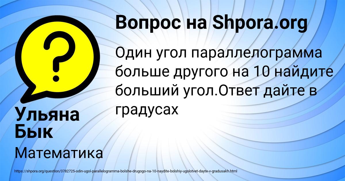 Картинка с текстом вопроса от пользователя Ульяна Бык