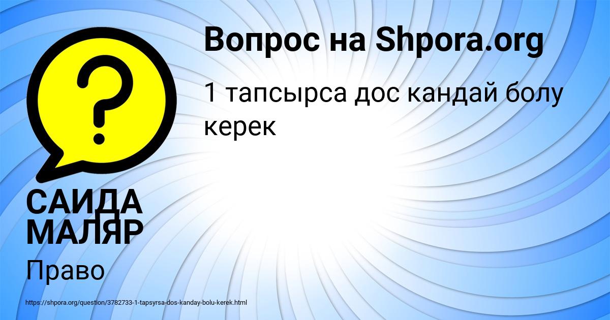 Картинка с текстом вопроса от пользователя САИДА МАЛЯР