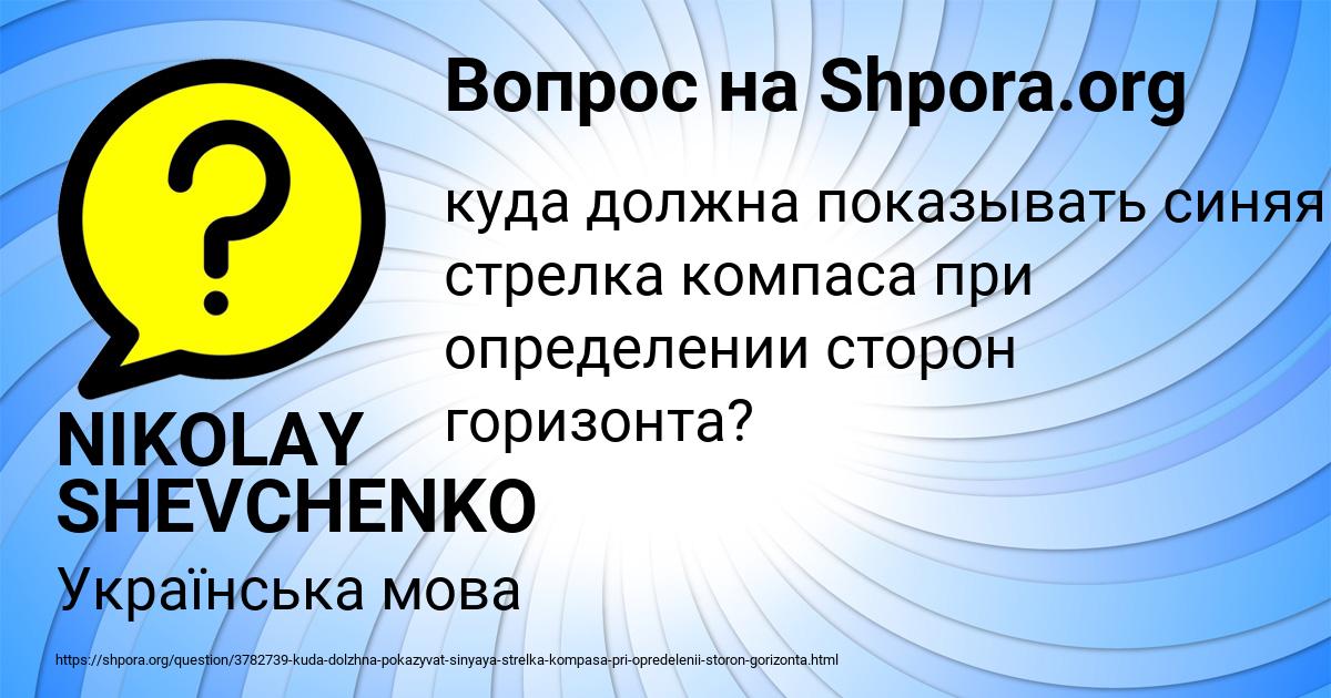 Картинка с текстом вопроса от пользователя NIKOLAY SHEVCHENKO