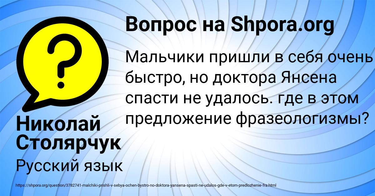 Картинка с текстом вопроса от пользователя Николай Столярчук