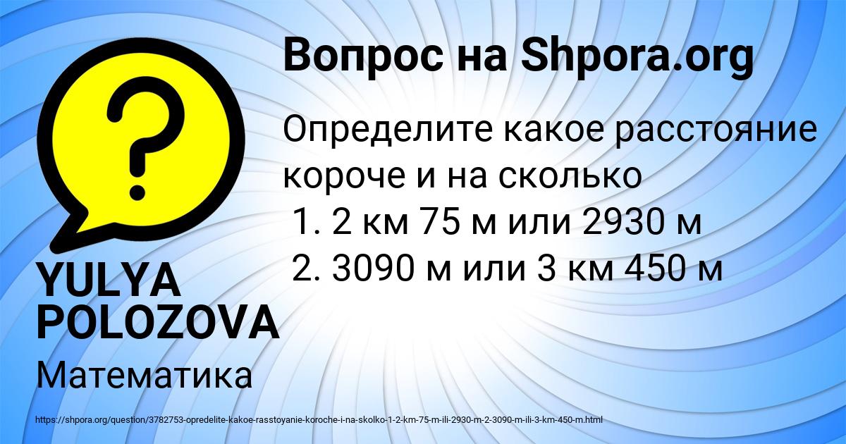 Картинка с текстом вопроса от пользователя YULYA POLOZOVA