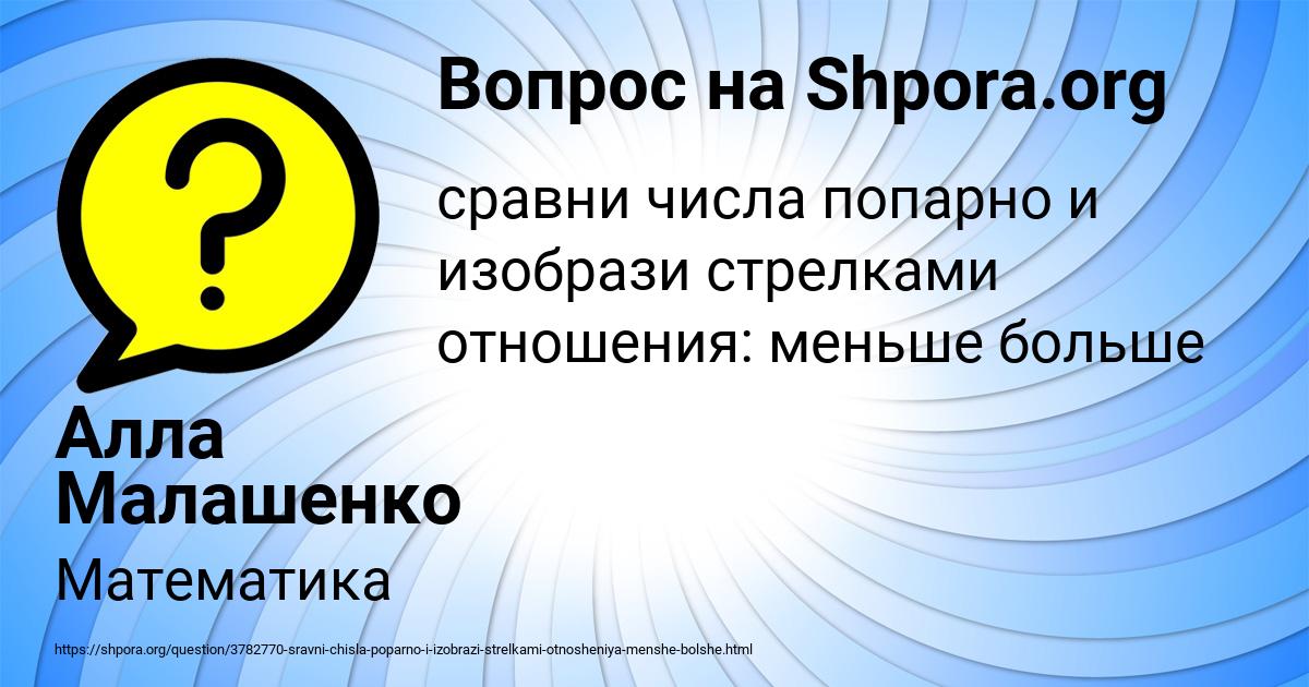 Картинка с текстом вопроса от пользователя Алла Малашенко