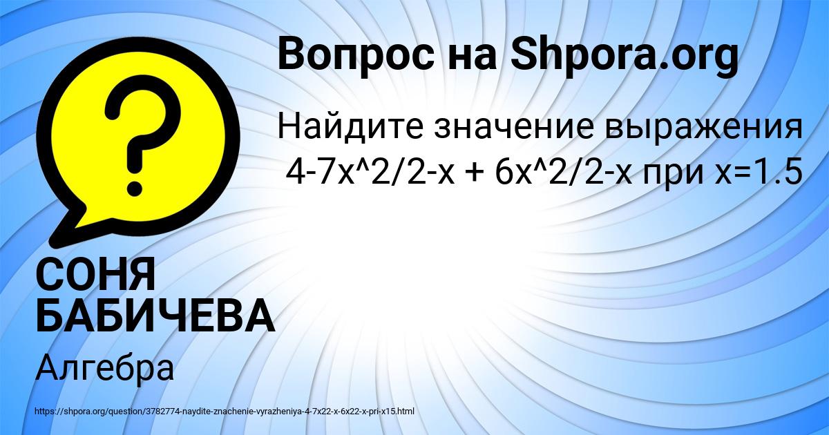 Картинка с текстом вопроса от пользователя СОНЯ БАБИЧЕВА