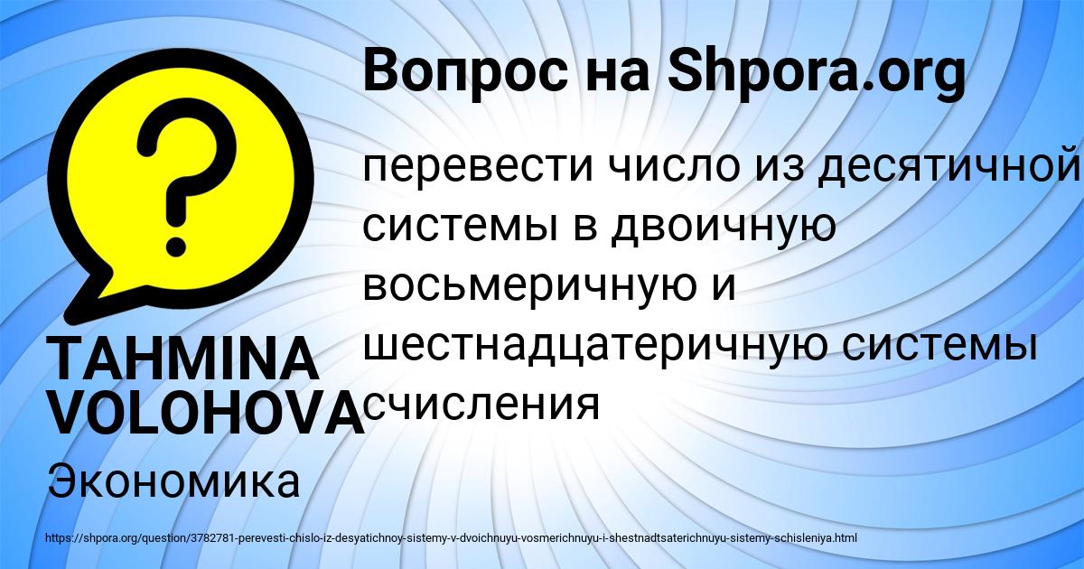 Картинка с текстом вопроса от пользователя TAHMINA VOLOHOVA