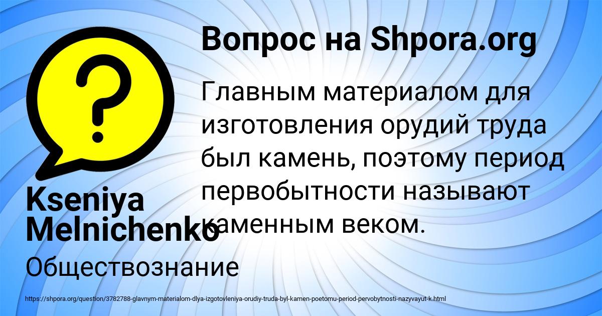 Картинка с текстом вопроса от пользователя Kseniya Melnichenko
