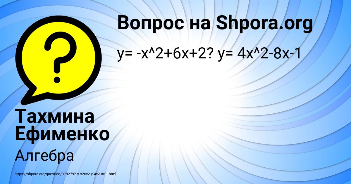 Картинка с текстом вопроса от пользователя Тахмина Ефименко