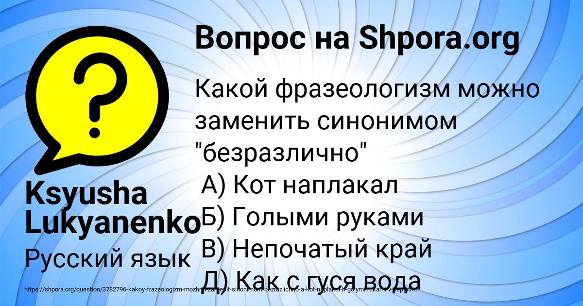 Картинка с текстом вопроса от пользователя Ksyusha Lukyanenko