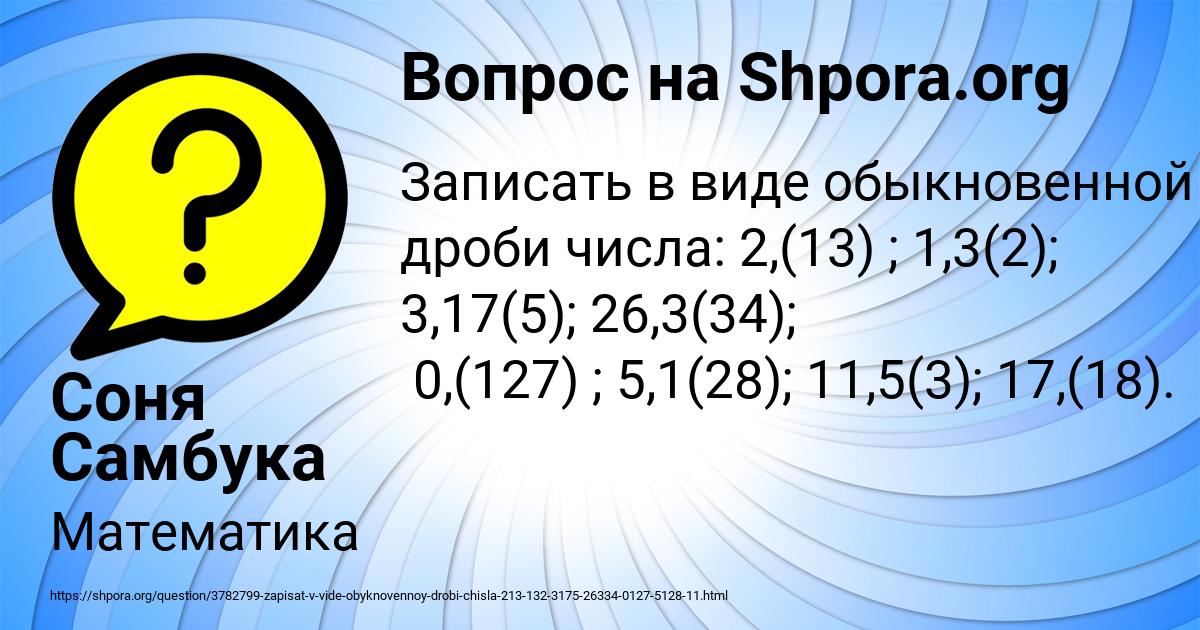 Картинка с текстом вопроса от пользователя Соня Самбука