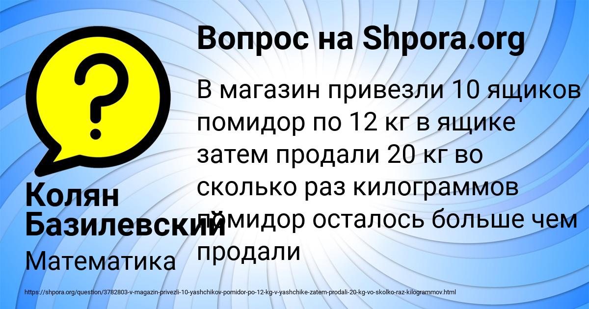 Картинка с текстом вопроса от пользователя Колян Базилевский