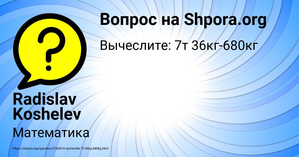 Картинка с текстом вопроса от пользователя Radislav Koshelev