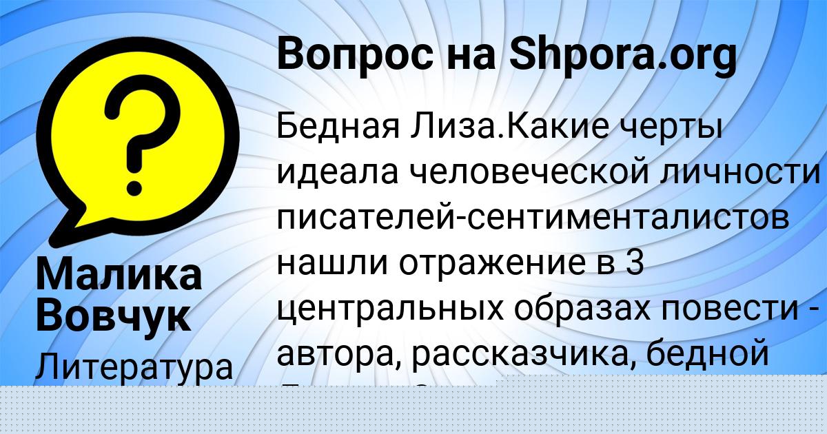 Картинка с текстом вопроса от пользователя Малика Вовчук