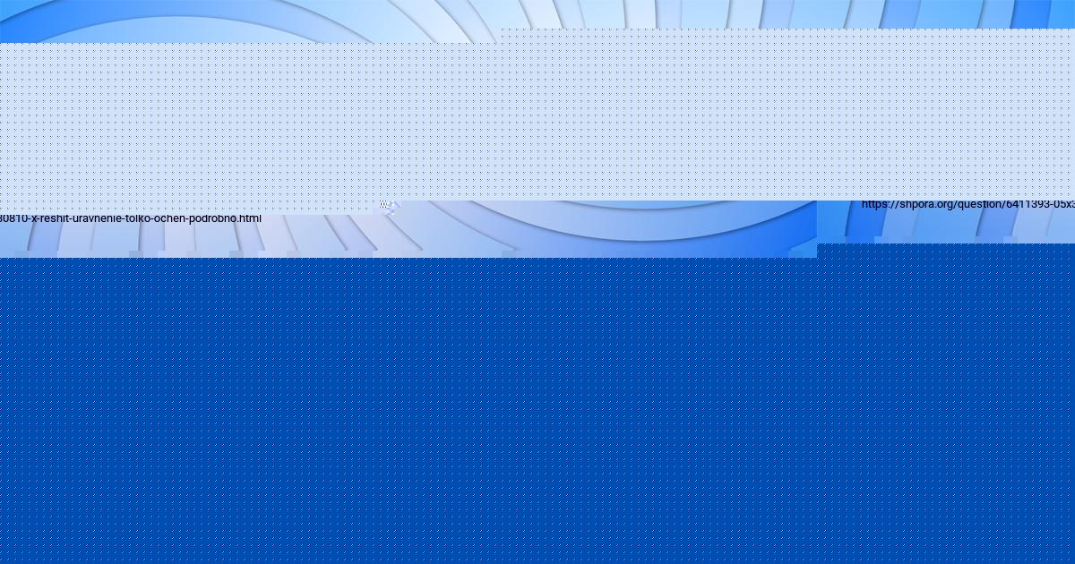 Картинка с текстом вопроса от пользователя Таисия Солтыс