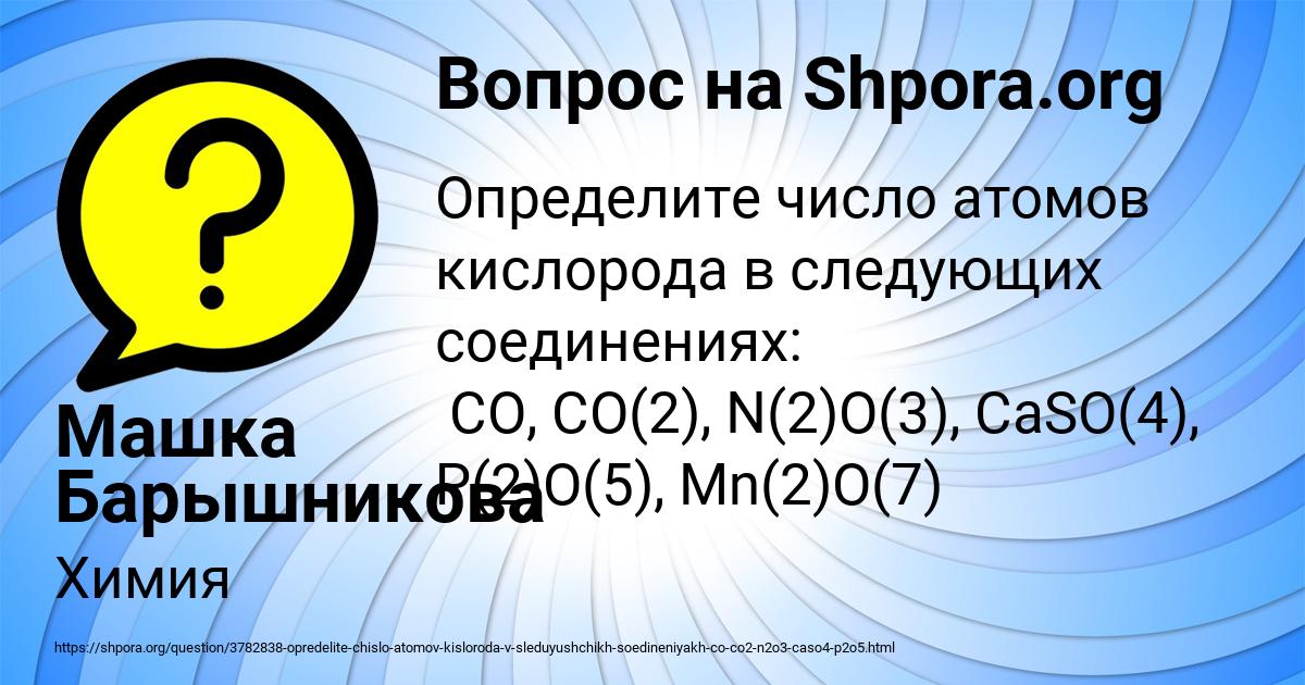 Картинка с текстом вопроса от пользователя Машка Барышникова