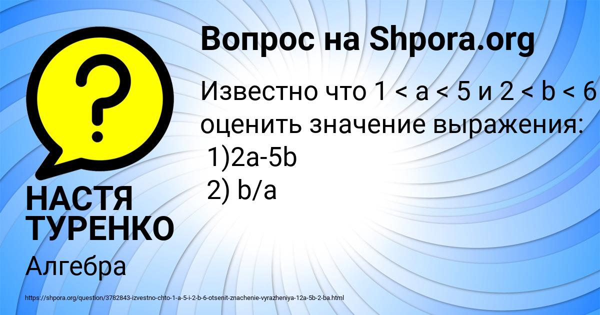 Картинка с текстом вопроса от пользователя НАСТЯ ТУРЕНКО
