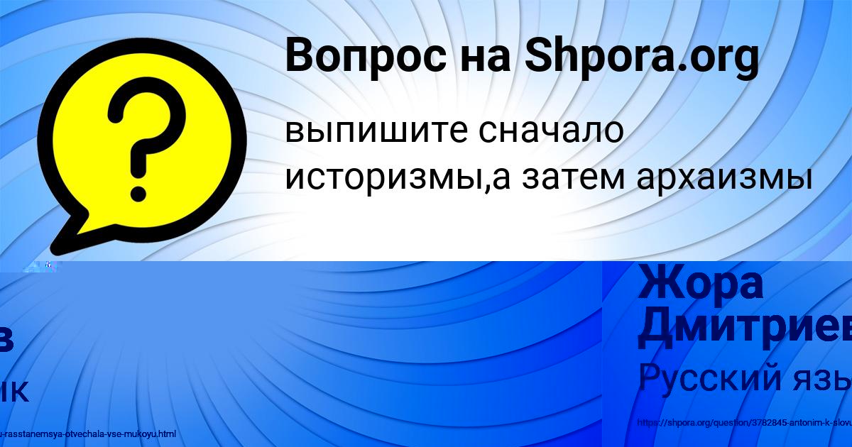 Картинка с текстом вопроса от пользователя Жора Дмитриев