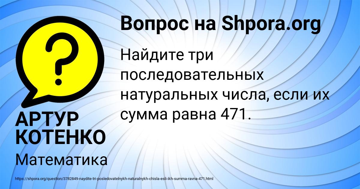 Картинка с текстом вопроса от пользователя АРТУР КОТЕНКО