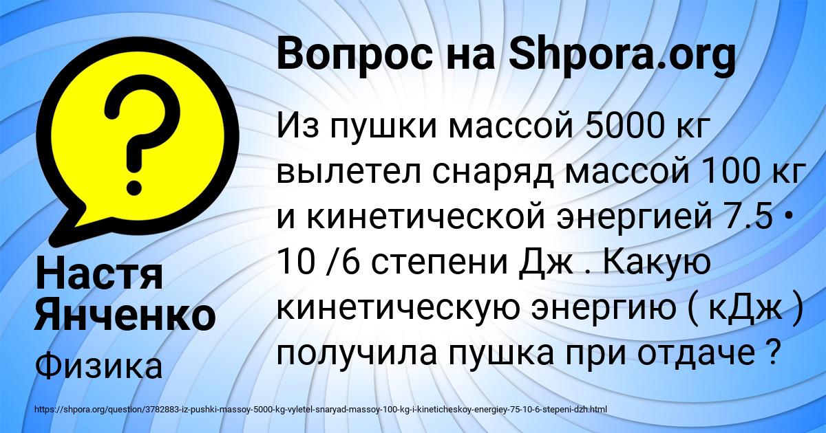 Картинка с текстом вопроса от пользователя Настя Янченко