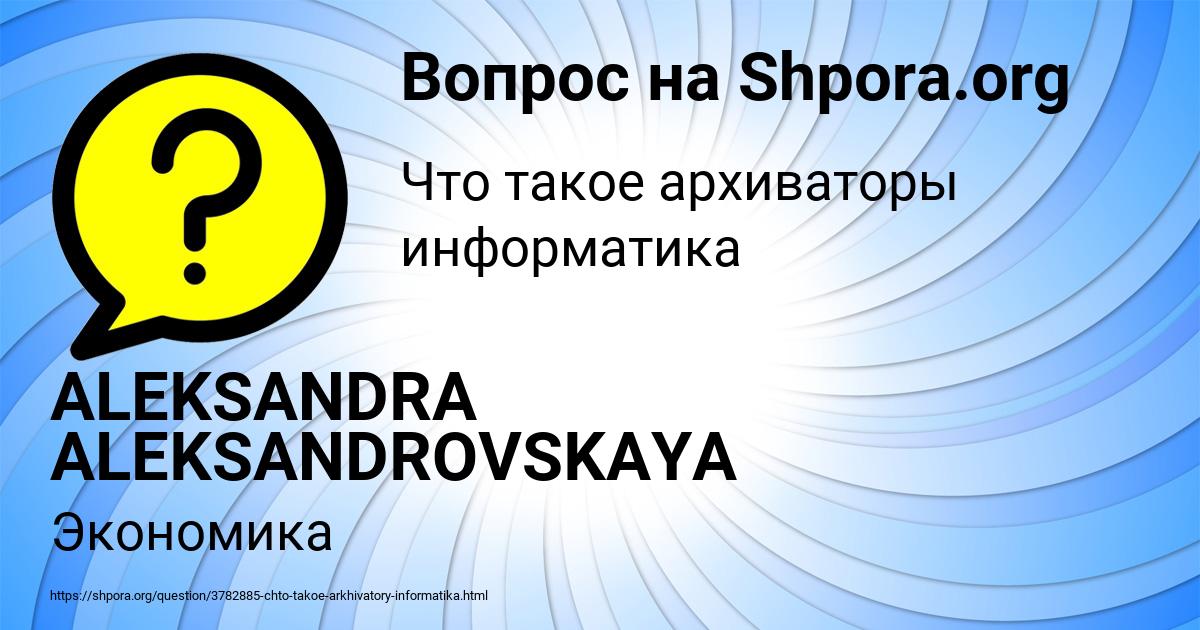 Картинка с текстом вопроса от пользователя ALEKSANDRA ALEKSANDROVSKAYA