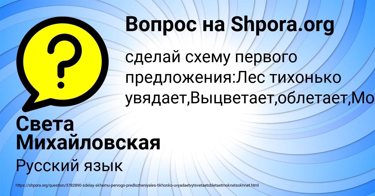 Картинка с текстом вопроса от пользователя Света Михайловская