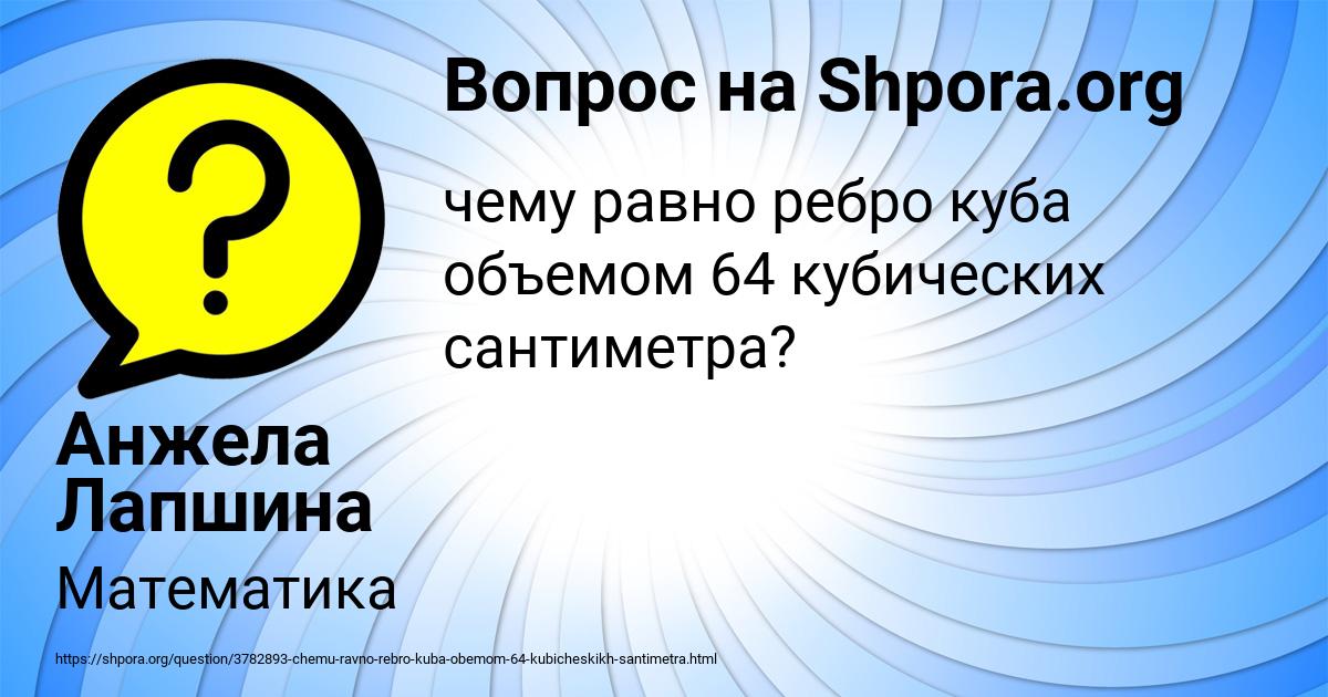Картинка с текстом вопроса от пользователя Анжела Лапшина