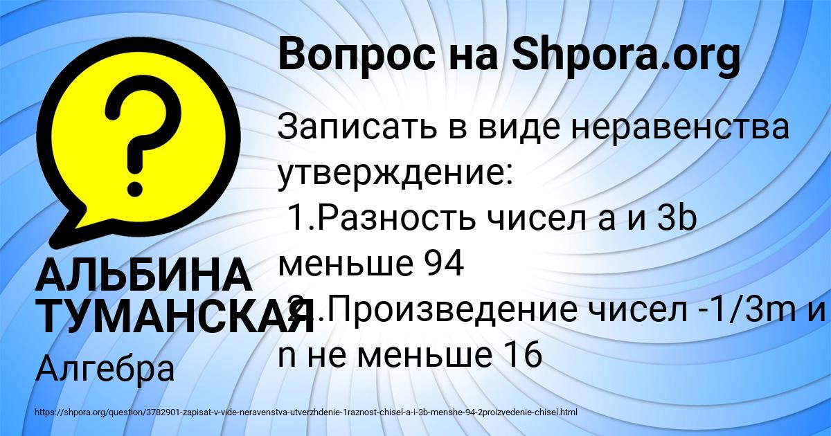 Картинка с текстом вопроса от пользователя АЛЬБИНА ТУМАНСКАЯ