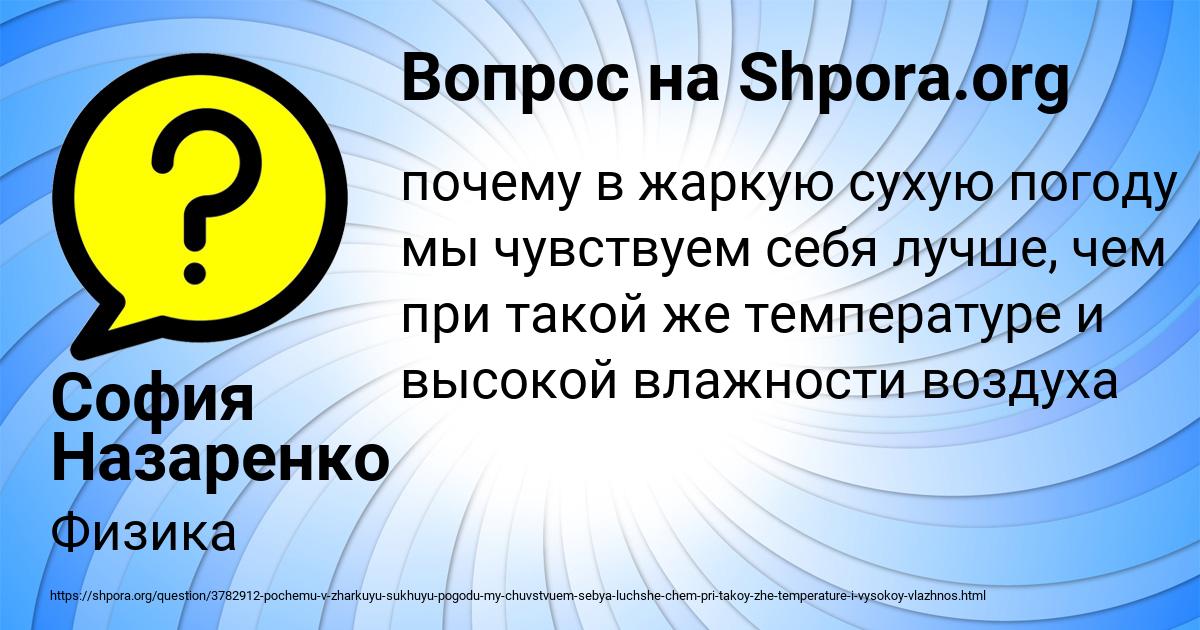 Картинка с текстом вопроса от пользователя София Назаренко