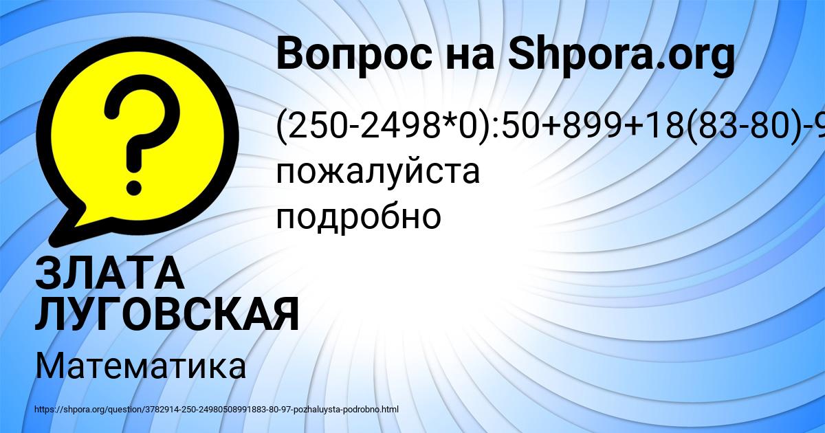 Картинка с текстом вопроса от пользователя ЗЛАТА ЛУГОВСКАЯ
