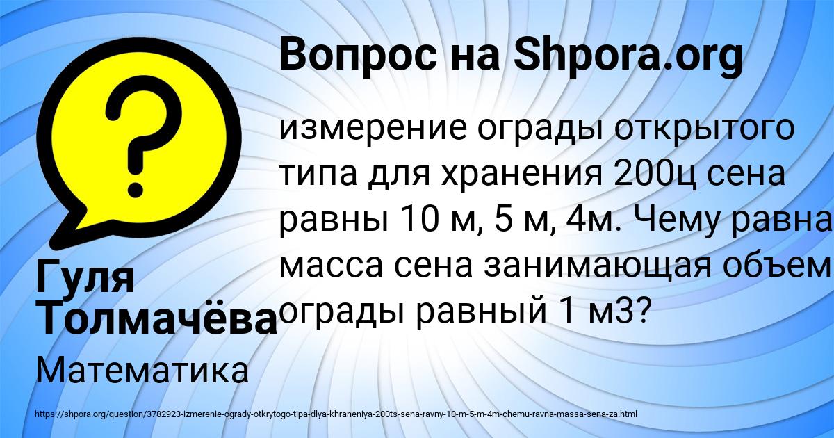 Картинка с текстом вопроса от пользователя Гуля Толмачёва