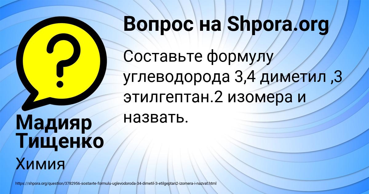 Картинка с текстом вопроса от пользователя Мадияр Тищенко