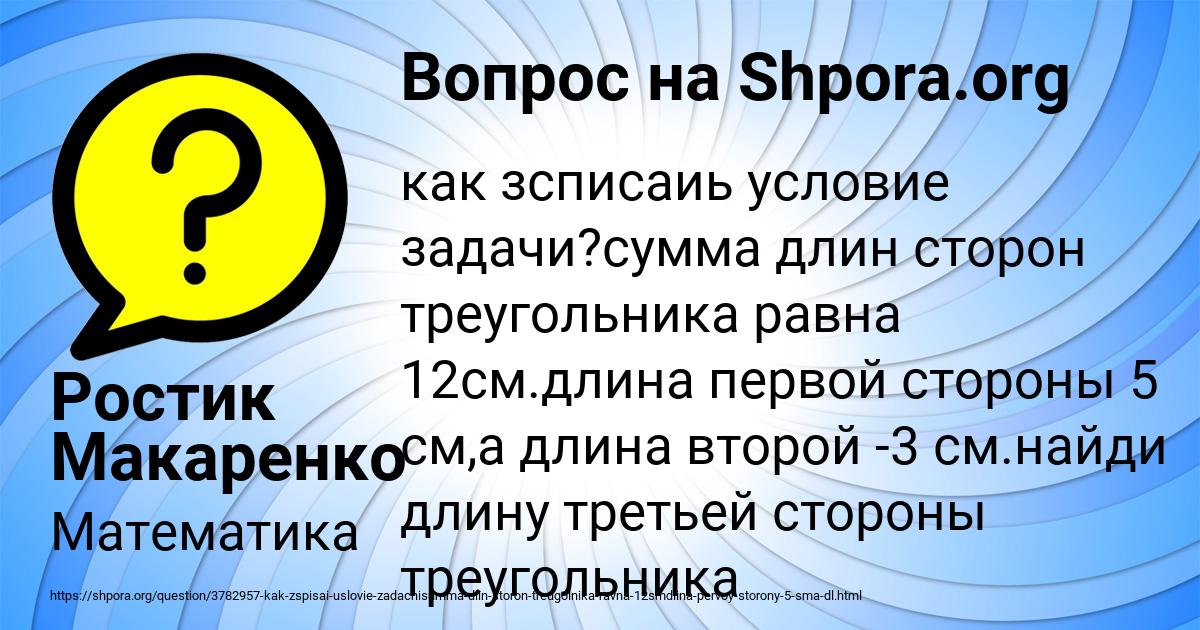 Картинка с текстом вопроса от пользователя Ростик Макаренко