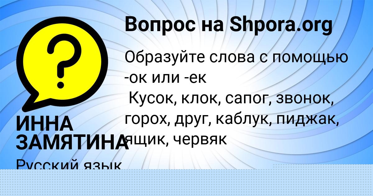 Картинка с текстом вопроса от пользователя ИННА ЗАМЯТИНА