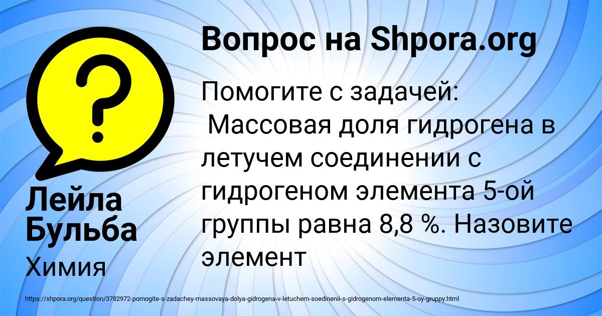Картинка с текстом вопроса от пользователя Лейла Бульба
